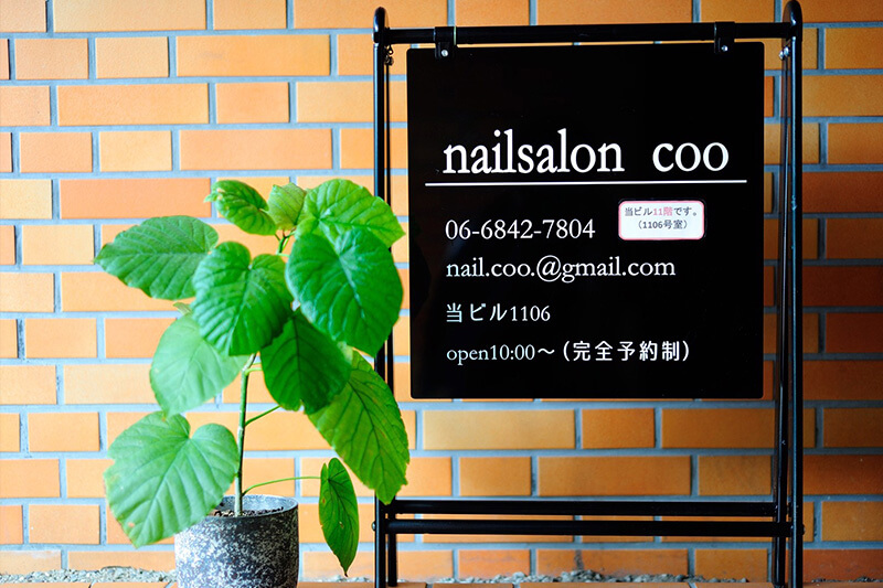 新大阪駅より徒歩５分 一人一人に合わせた丁寧な施術ネイルサロン クーです Nailsalon Coo